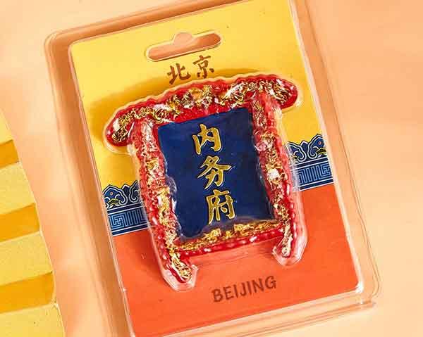 北京故宮文創(chuàng)創(chuàng)意新款牌匾，城市旅游紀(jì)念品伴手禮冰箱貼